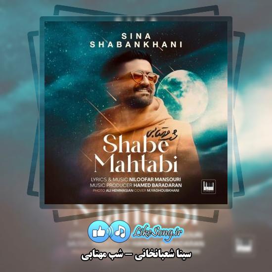 دانلود آهنگ سینا شعبانخانی شب مهتابی